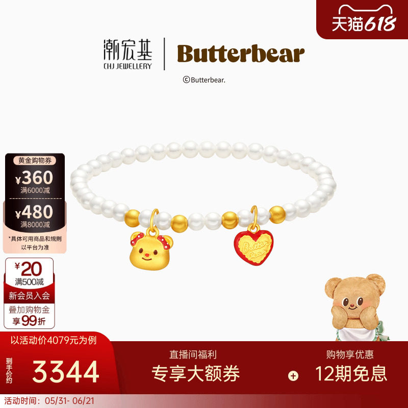 潮宏基黄油小熊黄金珍珠手链足金手串转运串珠硬金显大生日情人节