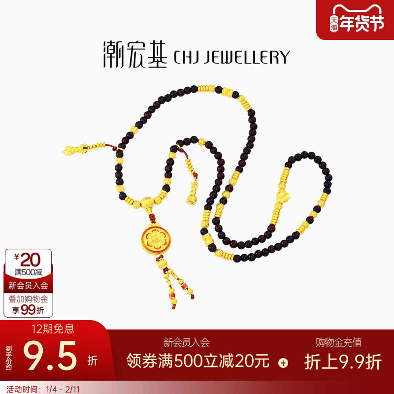 潮宏基臻金八瑞黄金项链足金小叶紫檀套链颈饰古法金中式文玩 卟,黄金,细金工艺计价黄金项链,淘宝优惠券,粉丝福利购,淘宝优惠卷