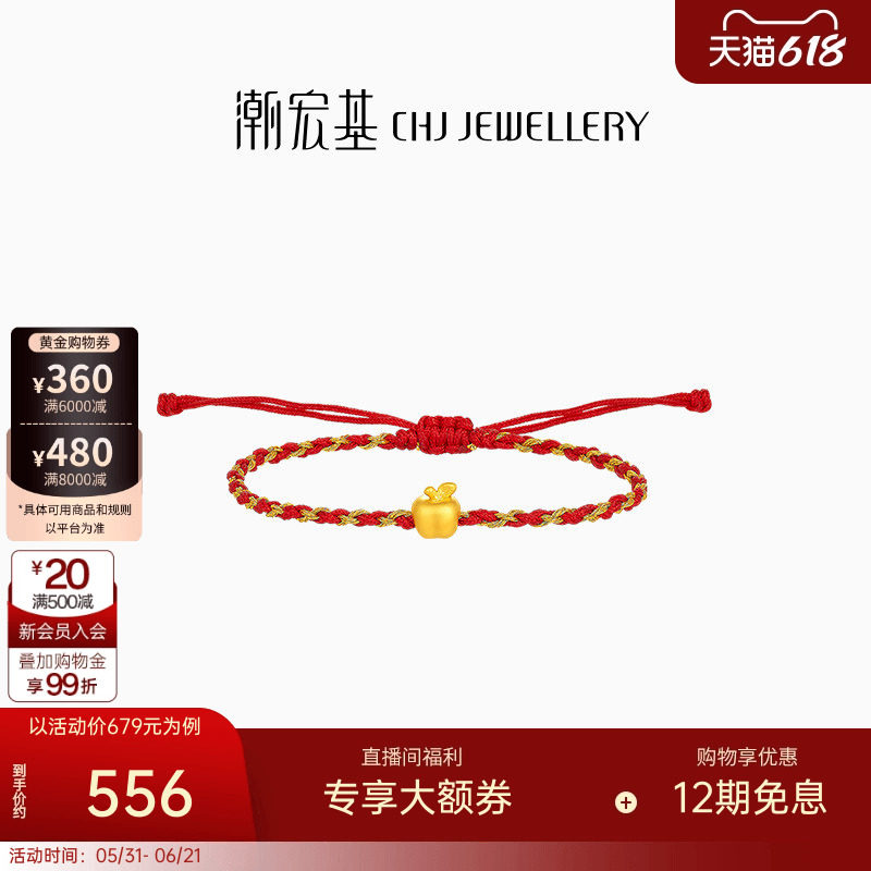 潮宏基国色平安果黄金手链足金手绳手饰5D硬金苹果红绳新年礼物