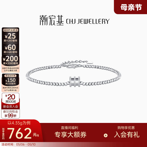 潮宏基铂雅爆闪蹦迪珠铂金手链