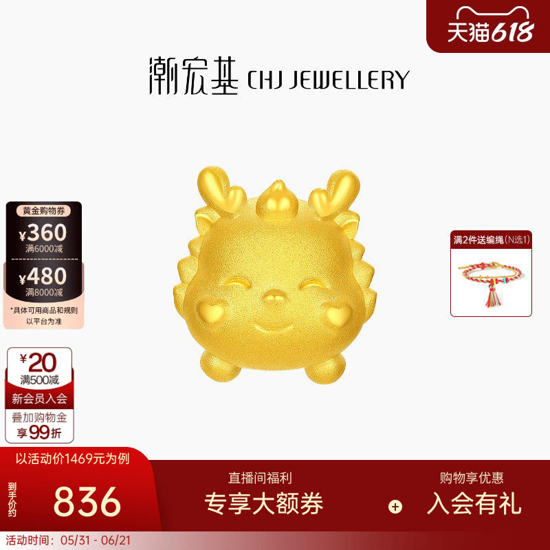 潮宏基小福龙宝宝龙足金串珠黄金挂坠转运珠生肖礼物5D硬金