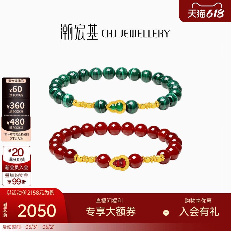 【组合】潮宏基臻金十二颜黄金葫芦盘缠金晶石手串玛瑙孔雀石串珠