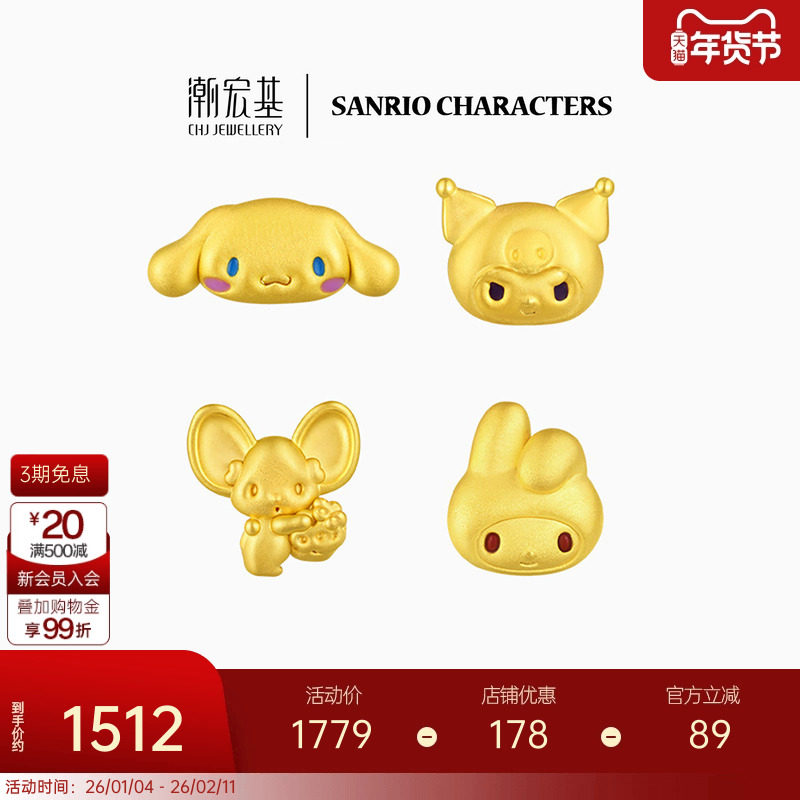 潮宏基三丽鸥黄金耳钉足金耳饰5D硬金大耳狗酷洛米单只,黄金,定价IP联名黄金耳饰,淘宝优惠券,粉丝福利购,淘宝优惠卷