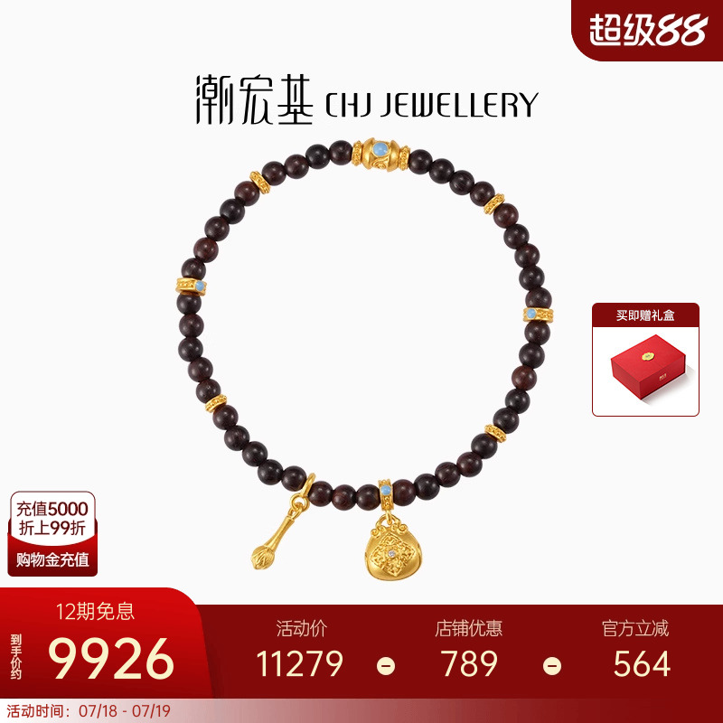 潮宏基臻金梵华黄金钻石手链足金文玩手串古法镶嵌小叶紫檀木鱼X