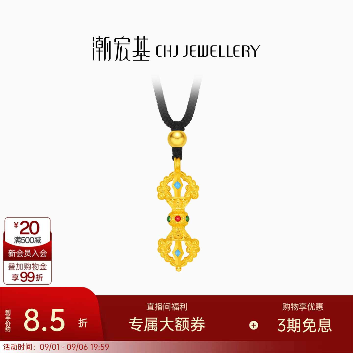 潮宏基臻金弘金刚杵足金项链古法珐琅黄金坠链吊坠计价母亲节图片