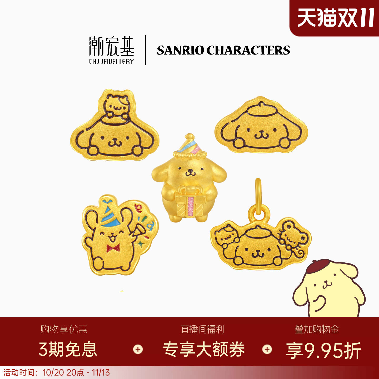 潮宏基三丽鸥布丁狗黄金转运串珠足金吊坠手绳硬金鎏彩生日快乐女
