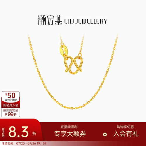 潮宏基黄金项链素链足金锁骨链配链经典百搭叠戴女生日礼物 计价