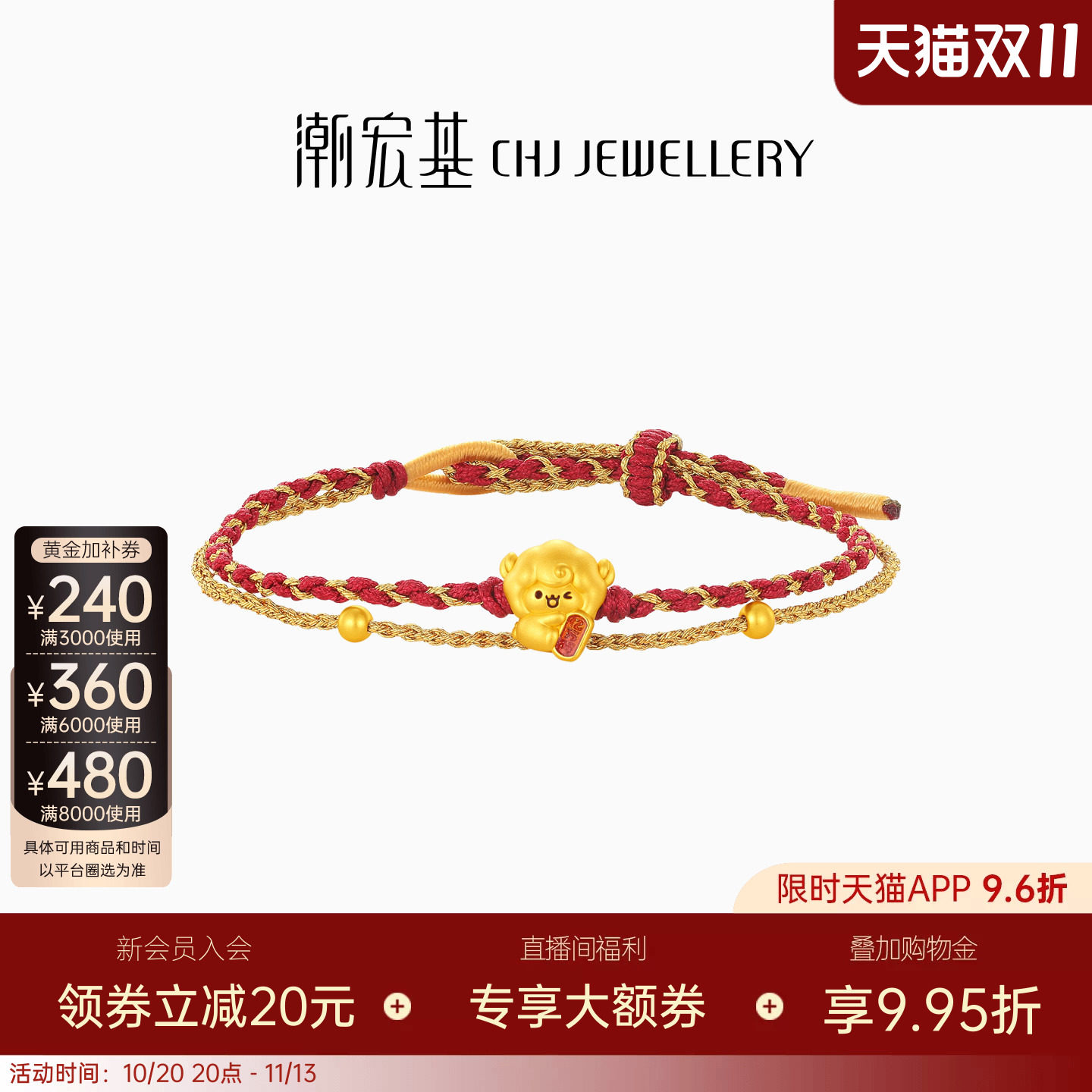 潮宏基生肖羊黄金手链足金5D硬金手绳手饰编织骐骥红手绳本命年女