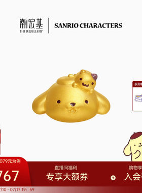 潮宏基三丽鸥布丁狗足金黄金转运串珠玛芬小仓鼠正版5D硬金生日L