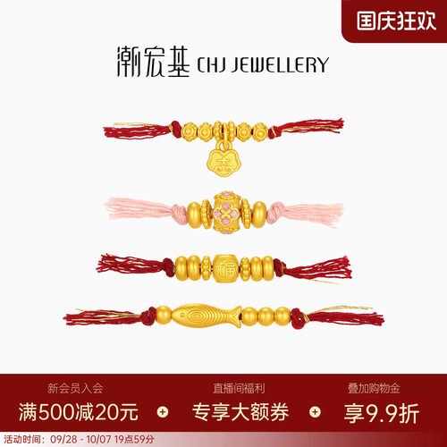 潮宏基盘缠金黄金串珠足金5D硬金隔珠锦鲤福转运珠生日送礼送礼