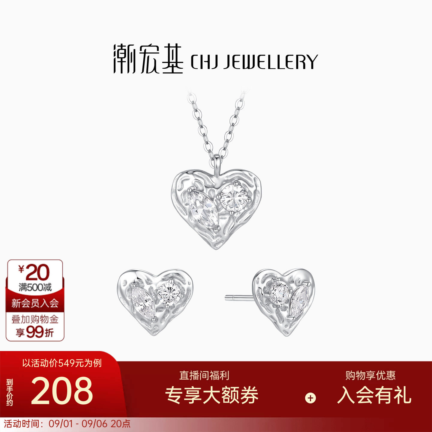 潮宏基追光爱心项链耳钉s925