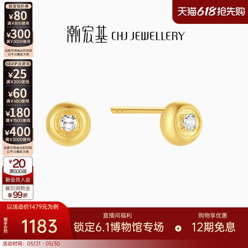 潮宏基至简泡泡黄18K金耳钉