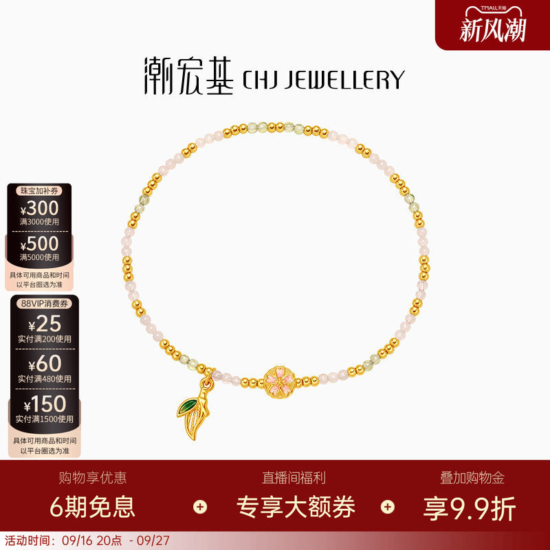 潮宏基花韵黄金玛瑙手链