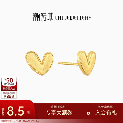 潮宏基小确幸爱心足金耳钉黄金耳环磨砂金耳饰计价情人节礼物