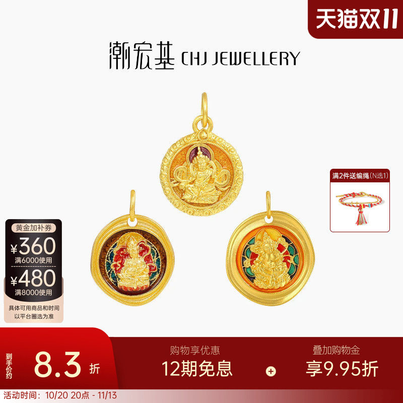 潮宏基臻金珍藏国色黄财神黄金吊坠足金挂坠古法珐琅禅意送礼 X
