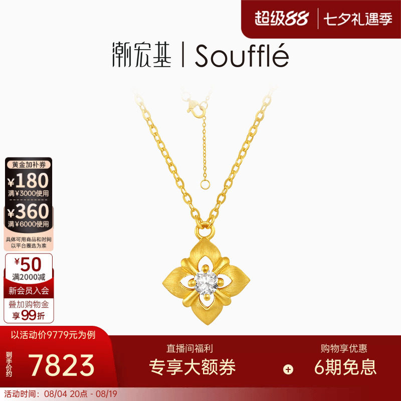潮宏基souffle花园黄金项链足金套链颈饰5G金高级感轻奢礼物