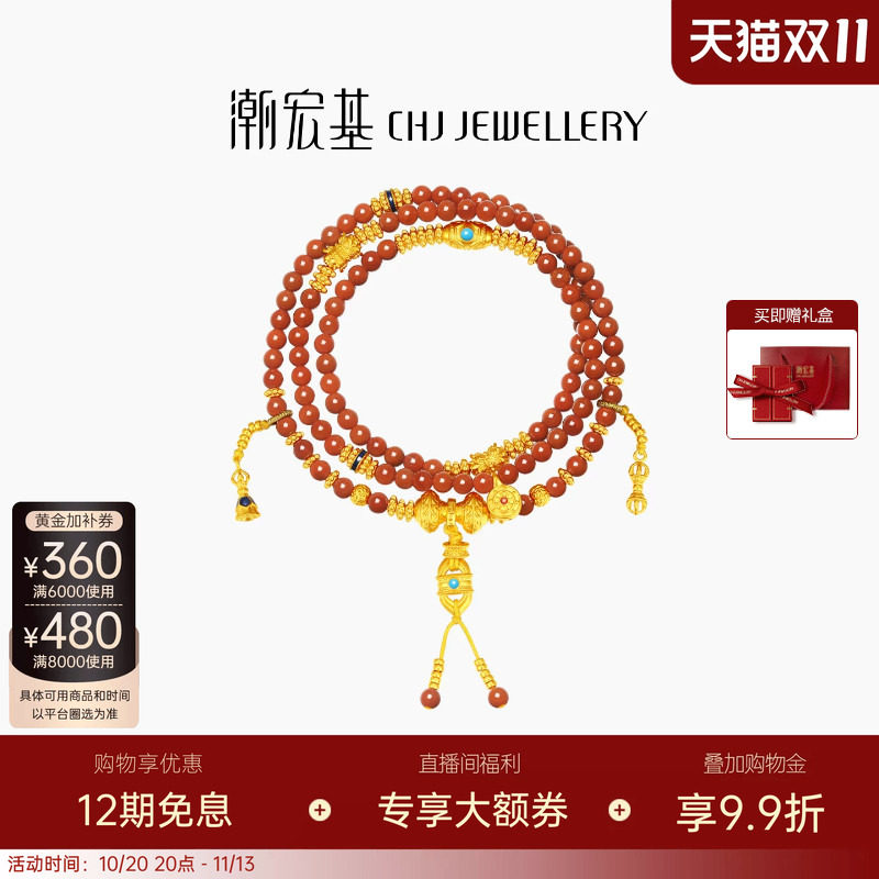潮宏基臻金梵华108珠黄金玛瑙项链足金手链一款两戴5D硬金送礼卟