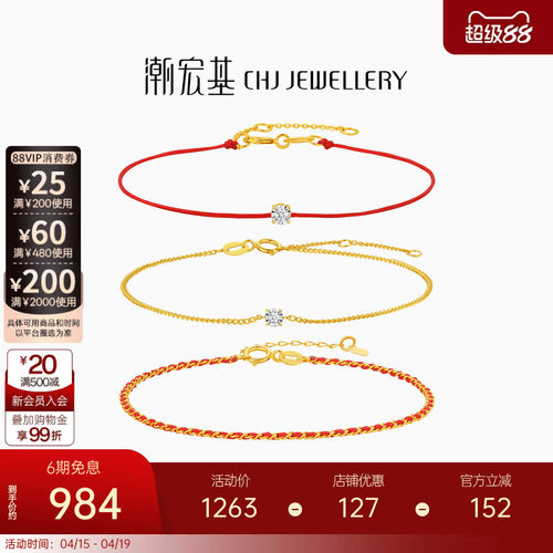 潮宏基至简黄18K金钻石手链