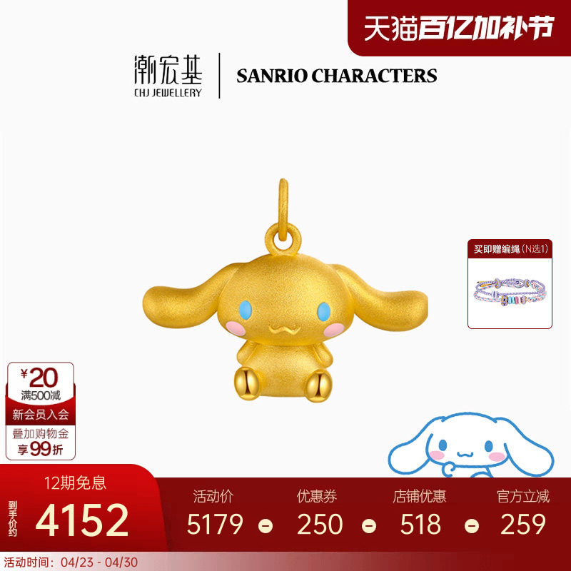 潮宏基三丽鸥大耳狗足金挂坠黄金吊坠3D硬金玉桂狗生日礼物LX6