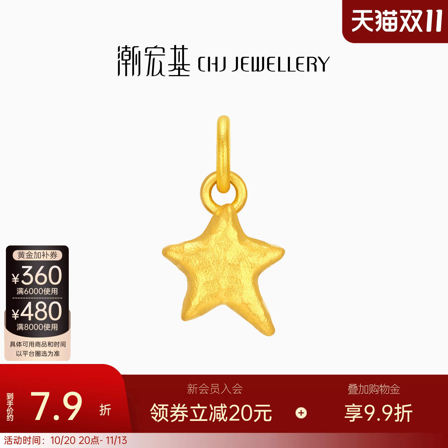 潮宏基好事发生星星黄金吊坠足金挂坠立体显大小克重生日送礼计价