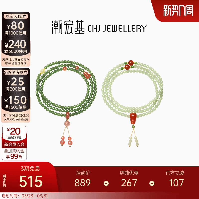 潮宏基倾玉黄金项链手链玉髓和田玉套链琥珀玉石新中式一款两戴