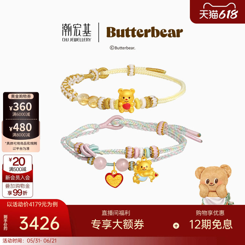 潮宏基黄油小熊足金水晶手链黄金手绳5D硬金正版联名生日女 X