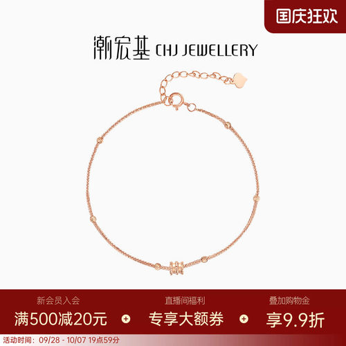 潮宏基18K金手链闪耀摩登时尚