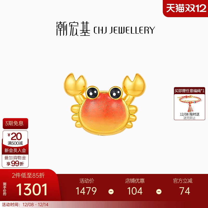 潮宏基钳多多黄金串珠足金转运珠5D硬金珐琅小螃蟹铜钱礼物 L