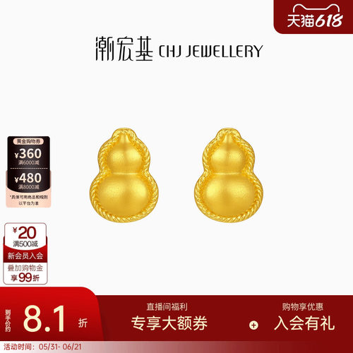 潮宏基臻金弘葫芦足金耳饰黄金耳钉福禄国风新中式礼物生日 计价
