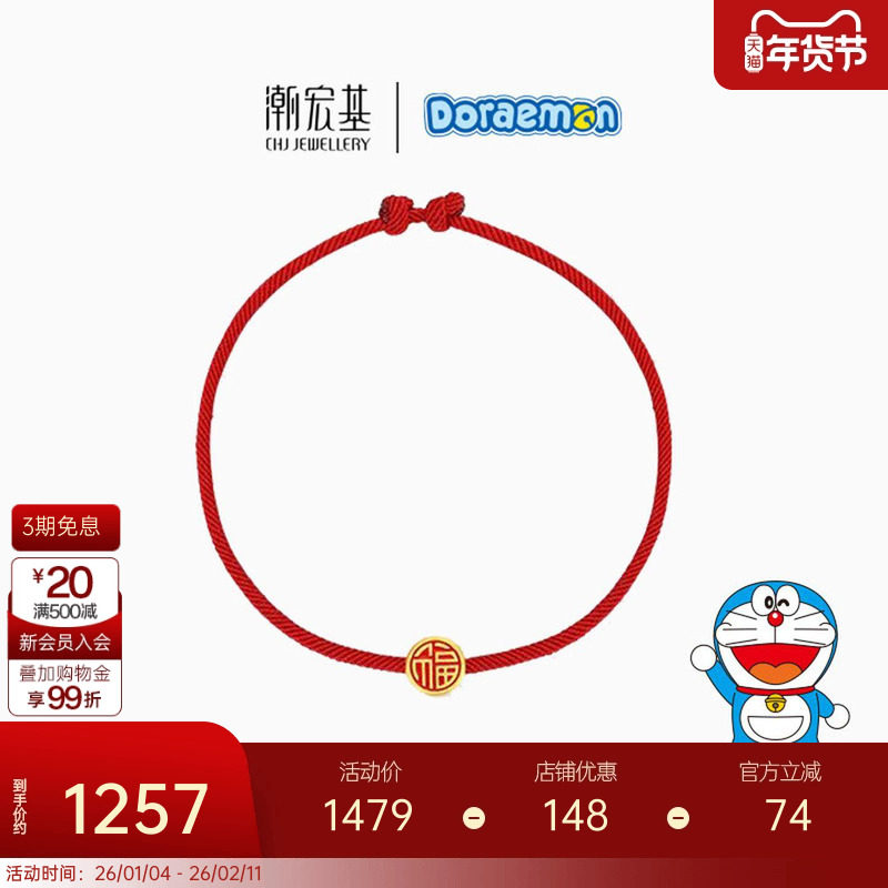 潮宏基哆啦A梦福铃足金手链黄金5D硬金手绳转运珠串珠生日礼物,黄金,定价IP联名黄金手链,淘宝优惠券,粉丝福利购,淘宝优惠卷