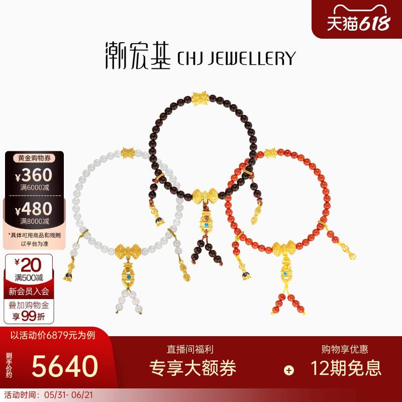 潮宏基臻金梵华黄金手链足金手串玛瑙小叶紫檀5D硬金文玩新中式
