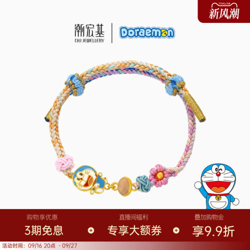 潮宏基哆啦A梦黄金手链串珠足金手绳转运珠吊坠硬金铜锣烧送礼女