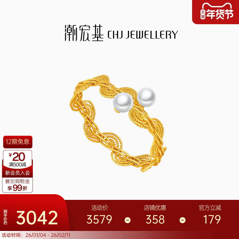 潮宏基花丝云起足金珍珠戒指黄金指环非遗送女友礼物高级感轻奢L,黄金,细金工艺定价黄金戒指,淘宝优惠券,粉丝福利购,淘宝优惠卷
