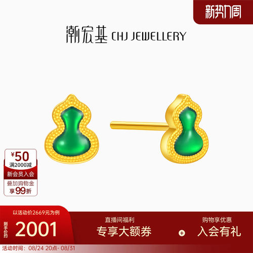 潮宏基臻金弘足金耳饰黄金耳钉5D硬金珐琅葫芦福禄生日