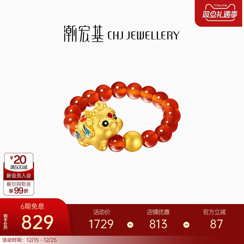 潮宏基好事发生聚财吞金兽貔貅黄金玛瑙戒指足金串珠生日礼物