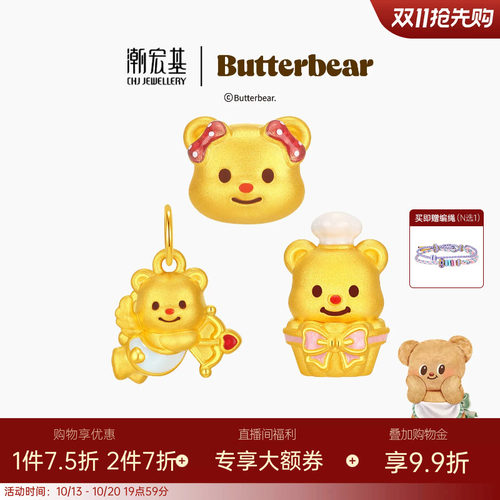 潮宏基黄油小熊黄金吊坠足金转运串珠手饰5D硬金鎏彩小版礼物