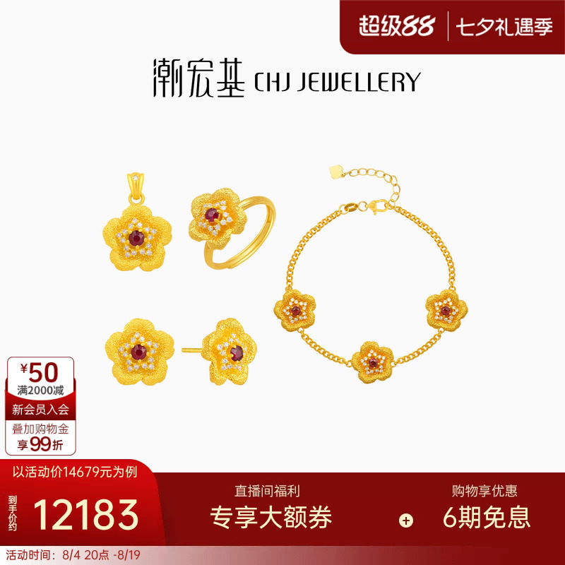 潮宏基繁星倩影花开富贵黄金钻石红宝石吊坠足金手链耳钉戒指W
