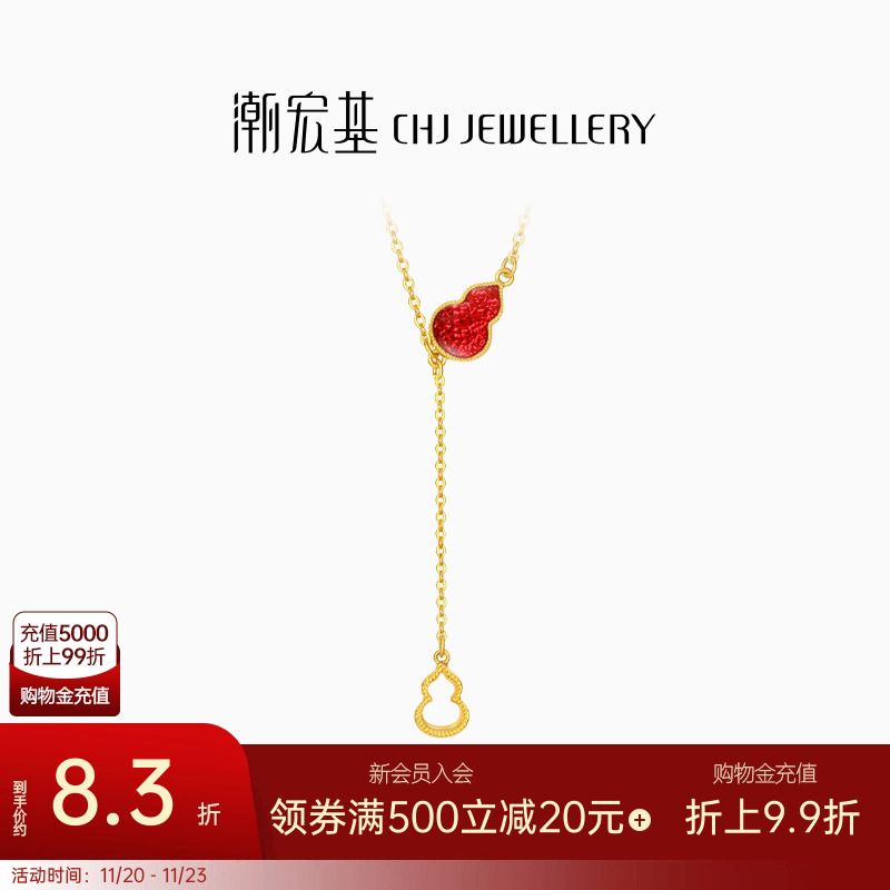 潮宏基好事发生有福足金项链5G黄金鎏彩坠链葫芦福禄颈饰礼物计价