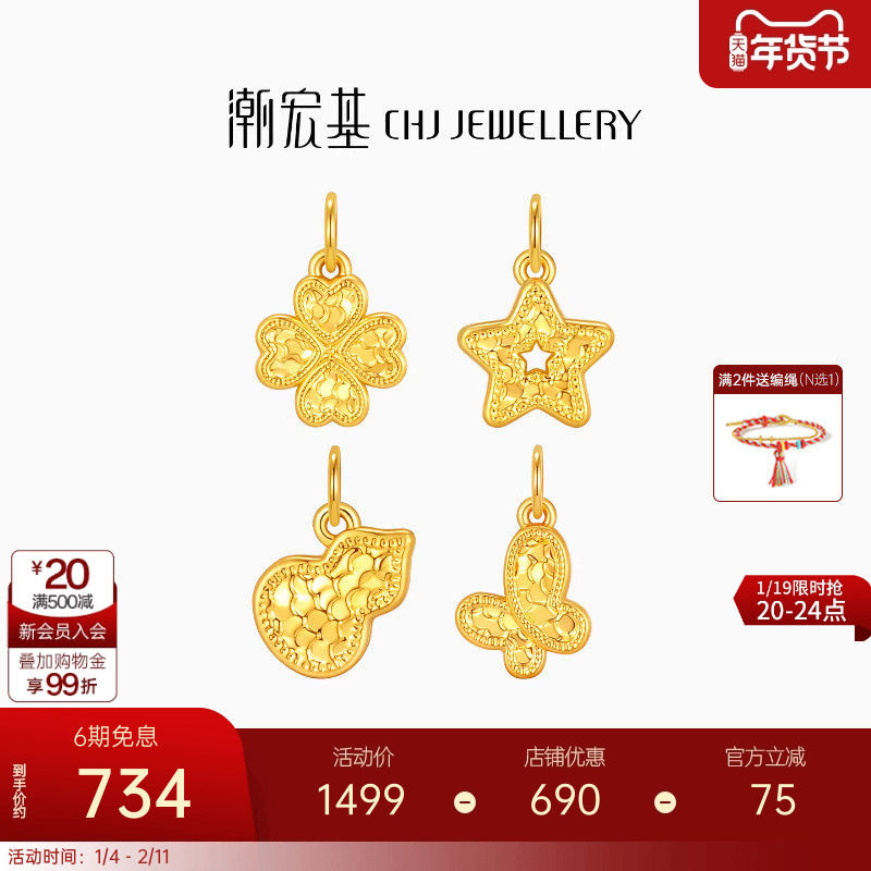 潮宏基爆闪葫芦四叶草黄金吊坠足金挂坠硬金显大碎碎冰小鼻嘎礼物,黄金,细金工艺定价黄金吊坠,淘宝优惠券,粉丝福利购,淘宝优惠卷