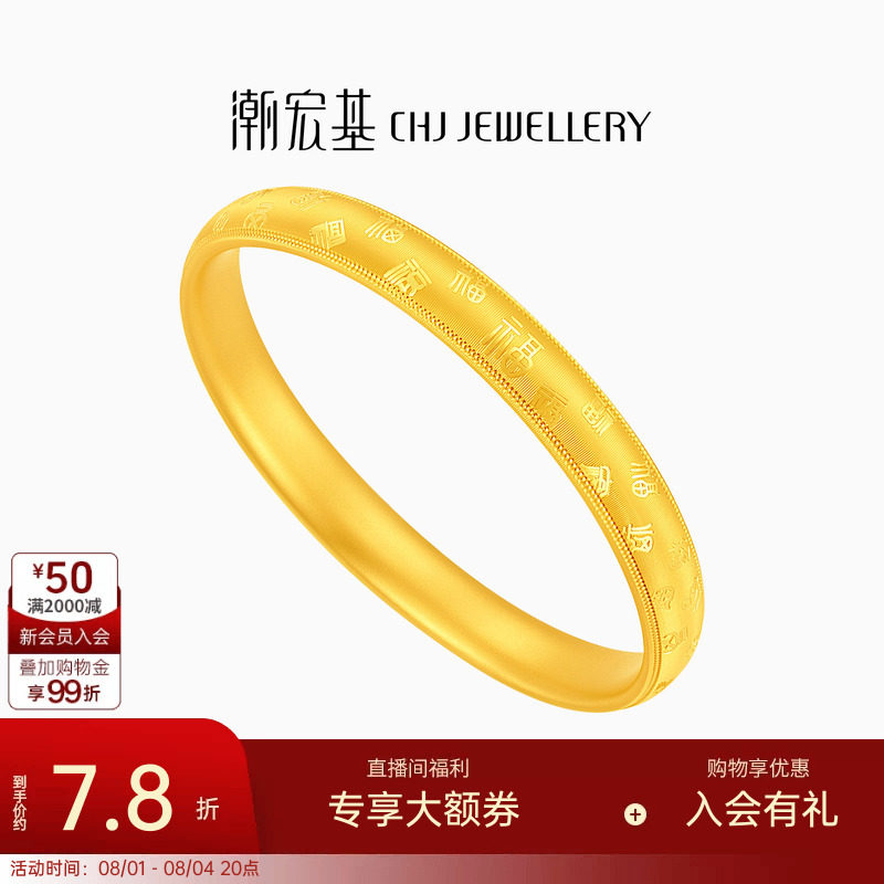 潮宏基弘泥鳅背百福黄金手镯经典轮胎镯足金拉丝古法妈妈镯计价