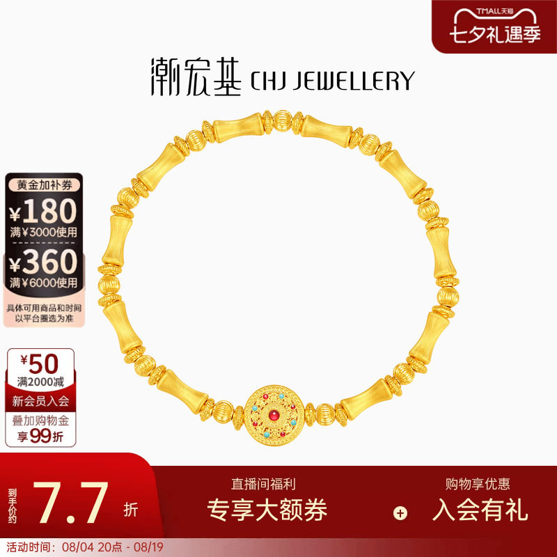 潮宏基八宝罗盘黄金手链足金5D硬金显大鎏彩拉丝竹节手串结婚计价