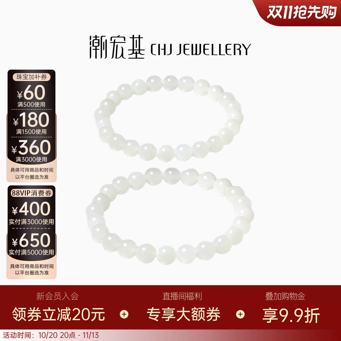 潮宏基倾玉和田玉手链玉石白玉手串手饰转运串珠圆珠生日礼物