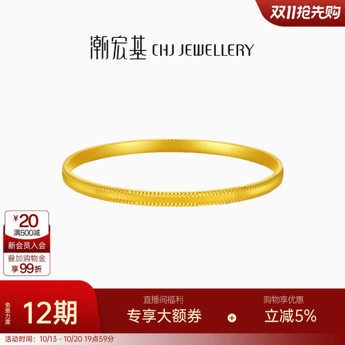 潮宏基臻藏爆闪水波纹黄金手镯足金镯圈素圈手饰5G固口镯礼物 卟