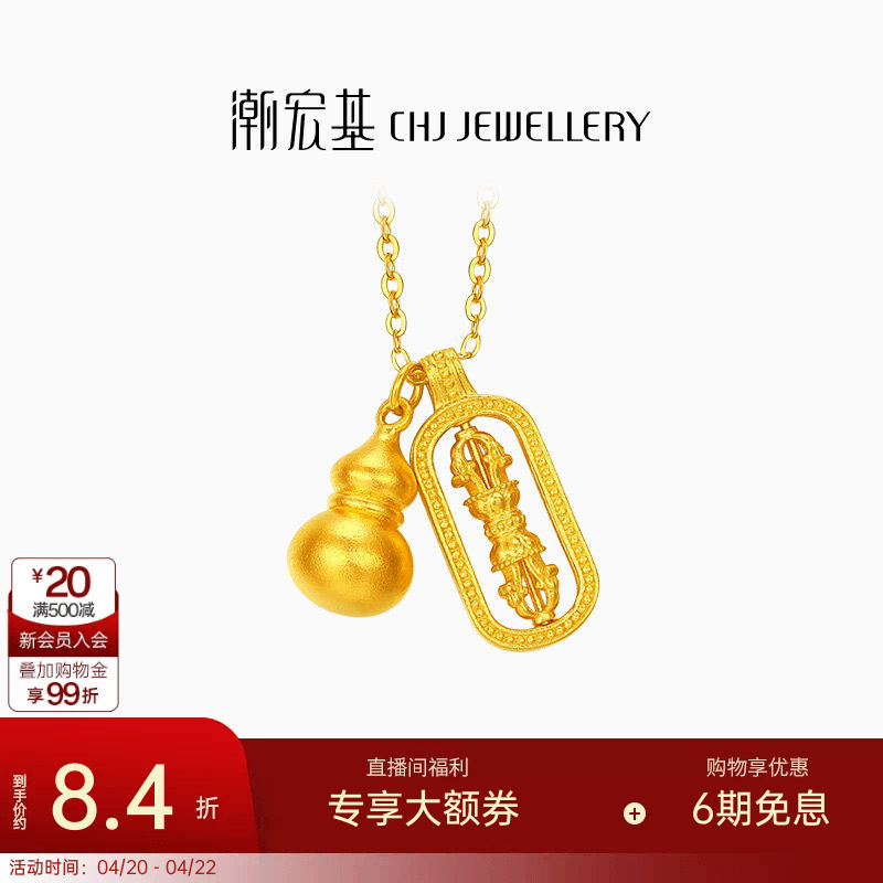 潮宏基臻金弘足金项链5G黄金坠链颈饰金刚杵葫芦生日礼物女计价