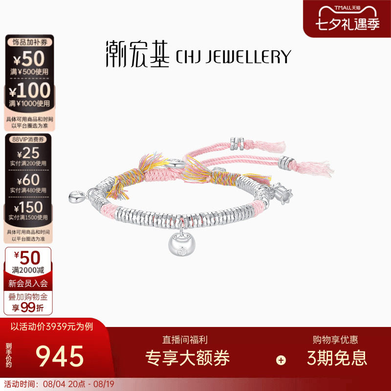 潮宏基锦时足银手链手串