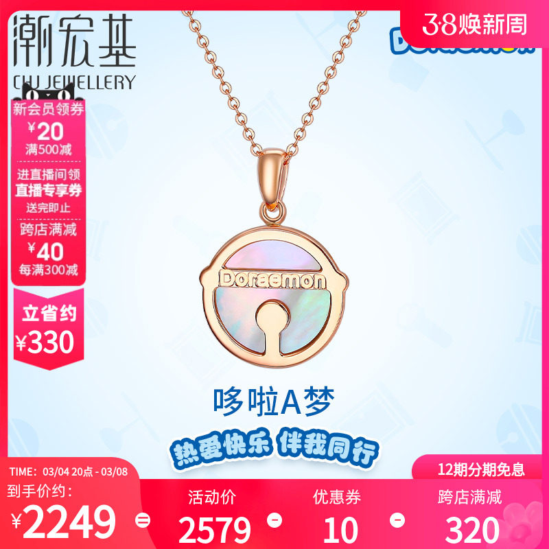潮宏基哆啦A梦铃铛红18k金贝壳套链坠链项链女礼物X