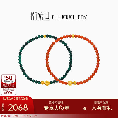 潮宏基非遗花丝圆满黄金孔雀石玛瑙手链足金手串手饰5G索玛花 X6