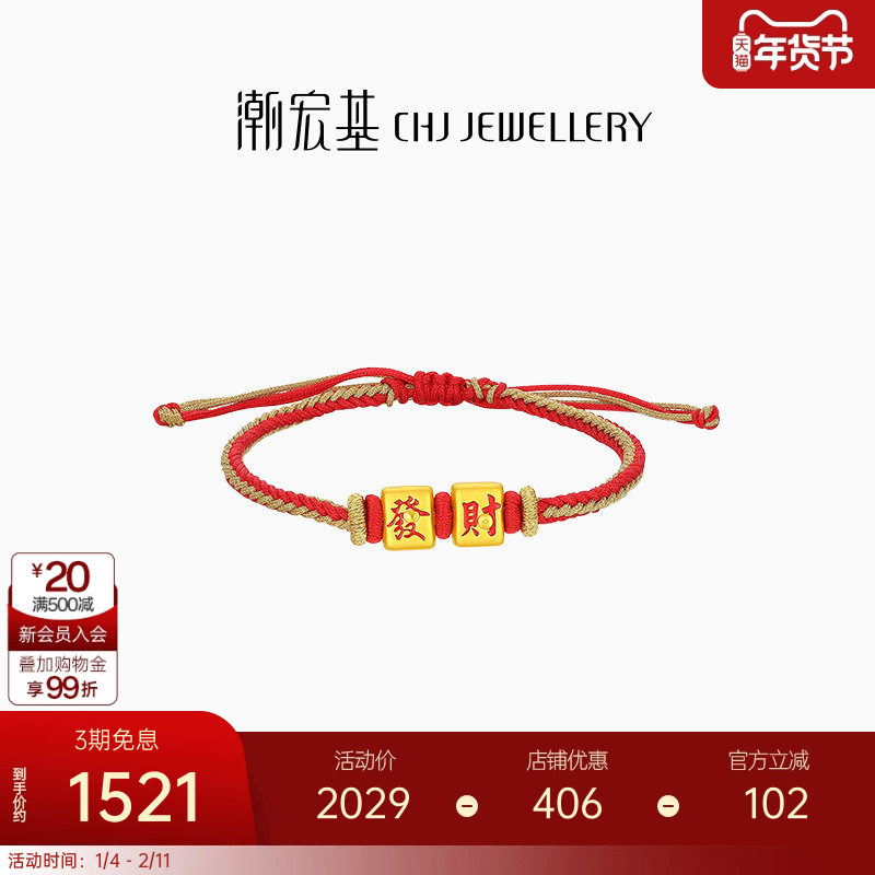 潮宏基好事发生聚财黄金手绳足金手链转运串珠5D硬金麻将女礼物,黄金,细金工艺定价路路通,淘宝优惠券,粉丝福利购,淘宝优惠卷