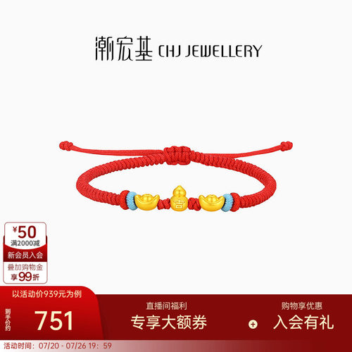 潮宏基好事发生宝护足金手链黄金手绳5D硬金元宝葫芦满月礼