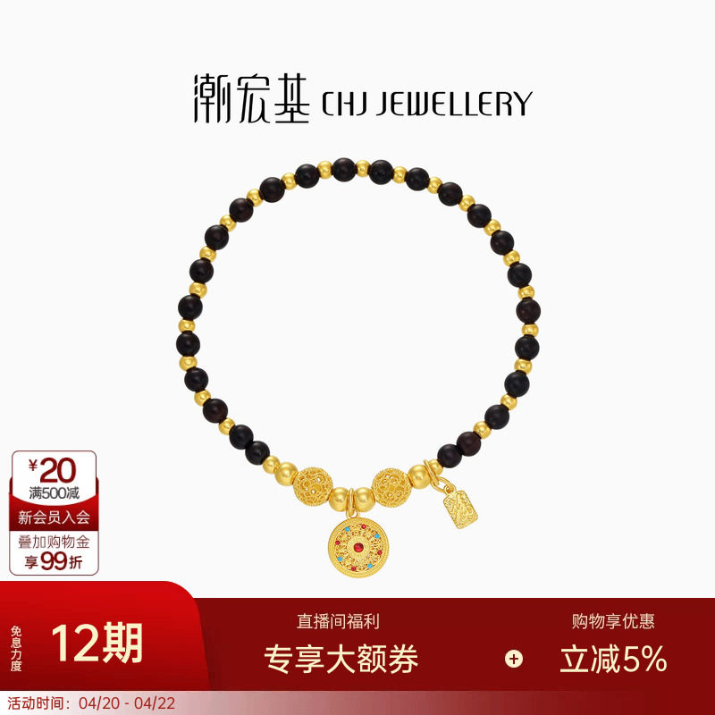 潮宏基臻金八宝罗盘黄金小叶紫檀手链足金手串饰古法卟纪念礼物